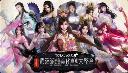 逍遥游纯美化MOD大整合2.0介绍