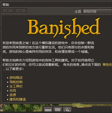 放逐之城修改器截图