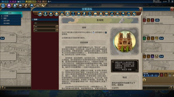 文明6巴黎圣母院MOD下载截图