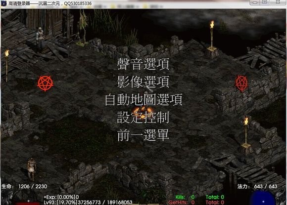 暗黑破坏神2高清补丁截图
