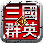 三国群英传2安卓版