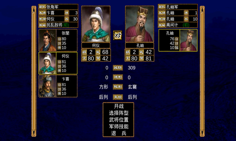三国群英传2安卓版