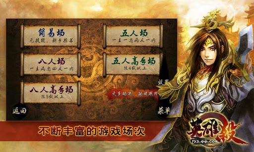 英雄杀破解版无限元宝