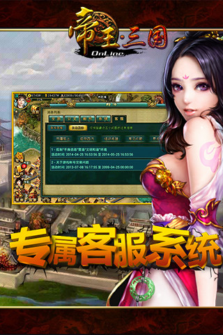 帝王三国安卓版