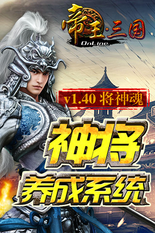 帝王三国安卓版