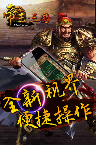 帝王三国安卓版