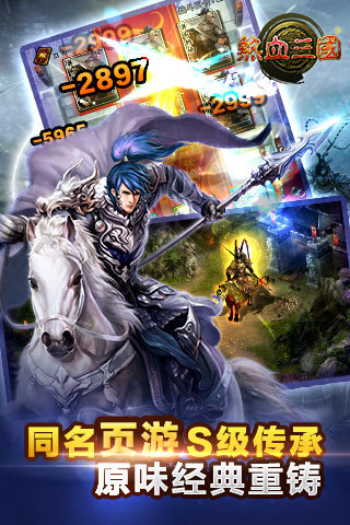 热血三国内购破解版