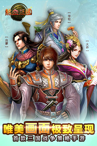 热血三国内购破解版