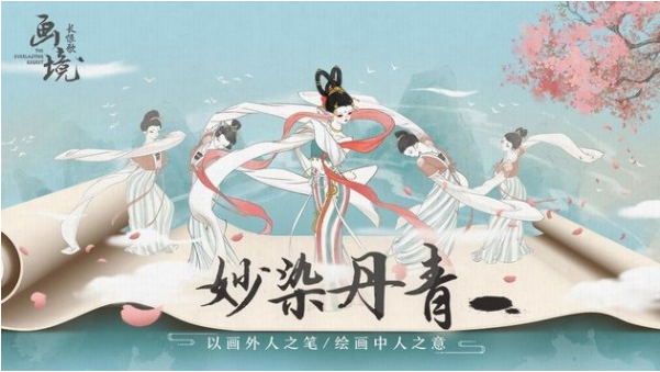 画境长恨歌安卓版