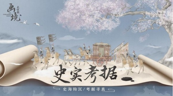 画境长恨歌安卓版