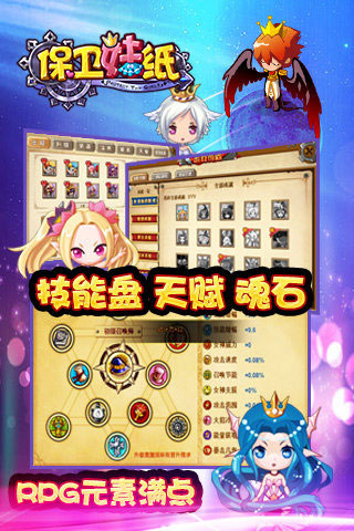 保卫妹纸安卓版
