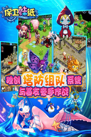 保卫妹纸安卓版