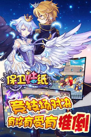 保卫妹纸安卓版