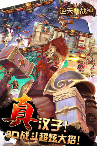逆天战神官方版