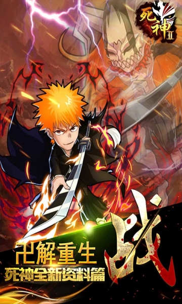 死神2免费版