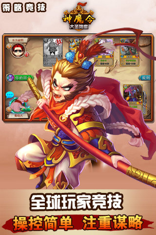 神魔令安卓版