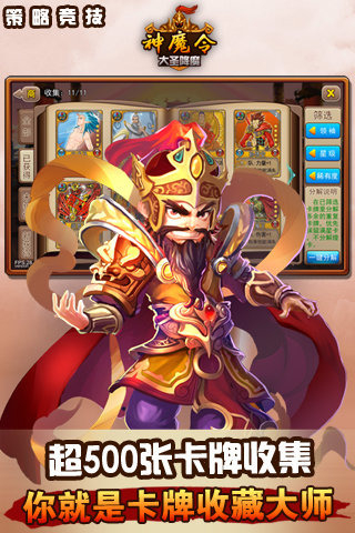 神魔令安卓版