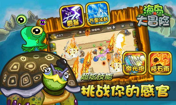 海岛大冒险安卓版