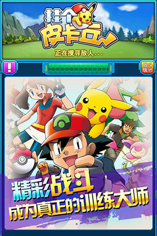 挂个皮卡丘安卓版