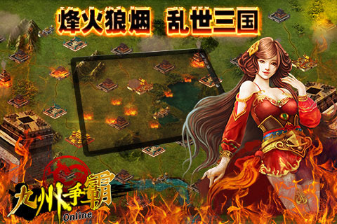 九州争霸手机版