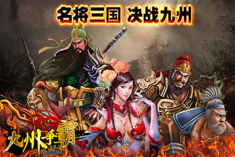九州争霸手机版