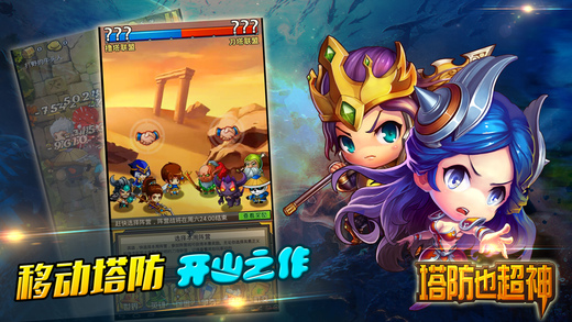 塔防也超神无限钻石版