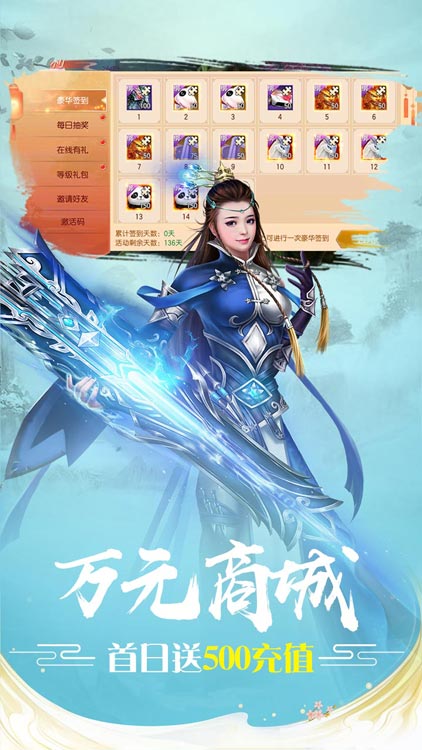 魔剑侠缘送万元充值安卓版