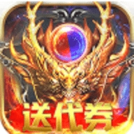 传奇世界之仗剑天涯变态版