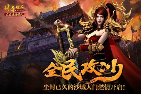 传奇世界之仗剑天涯变态版
