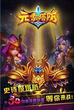 元素塔防电脑版 v1.1.0.1