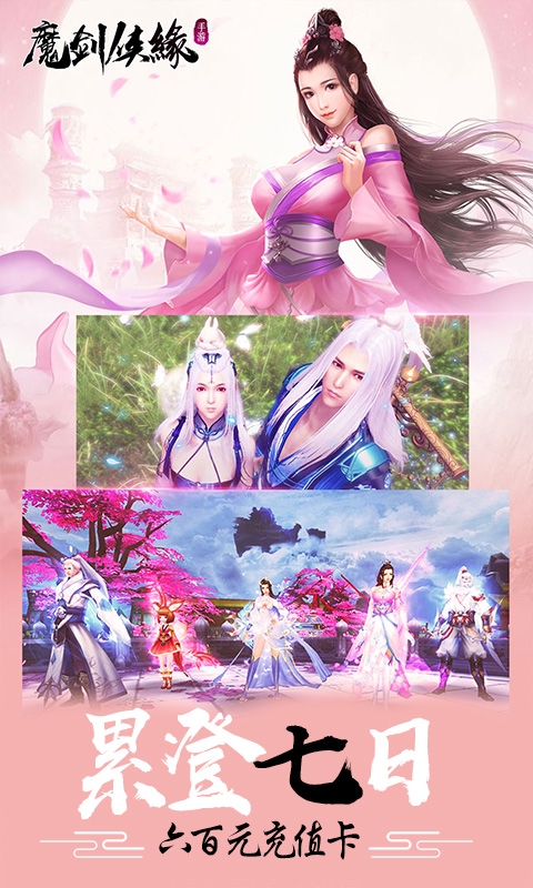 魔剑侠缘安卓版