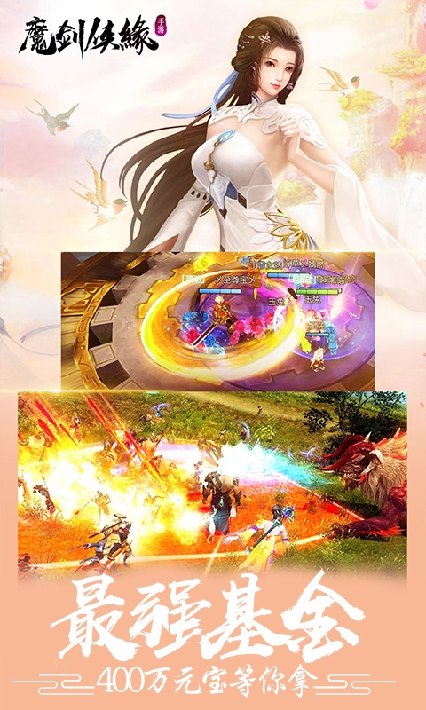 魔剑侠缘安卓版