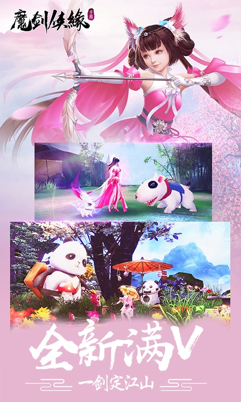魔剑侠缘安卓版