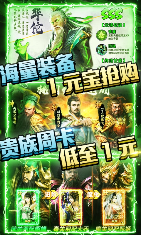 斗战三国志送328充值版