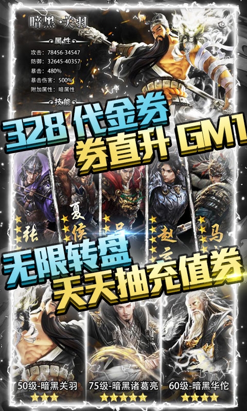 斗战三国志送328充值版