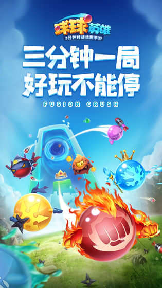 球球英雄剧情版下载