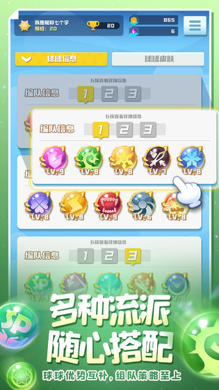 球球英雄剧情版下载