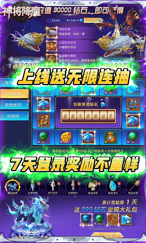 神将降魔无限送充值安卓版