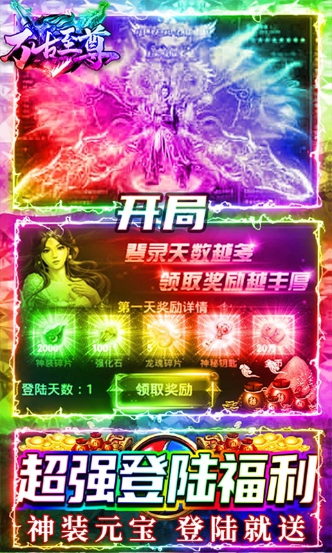 万古至尊送1000充值安卓版