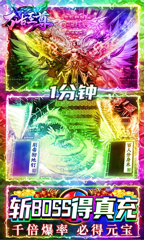 万古至尊送1000充值安卓版