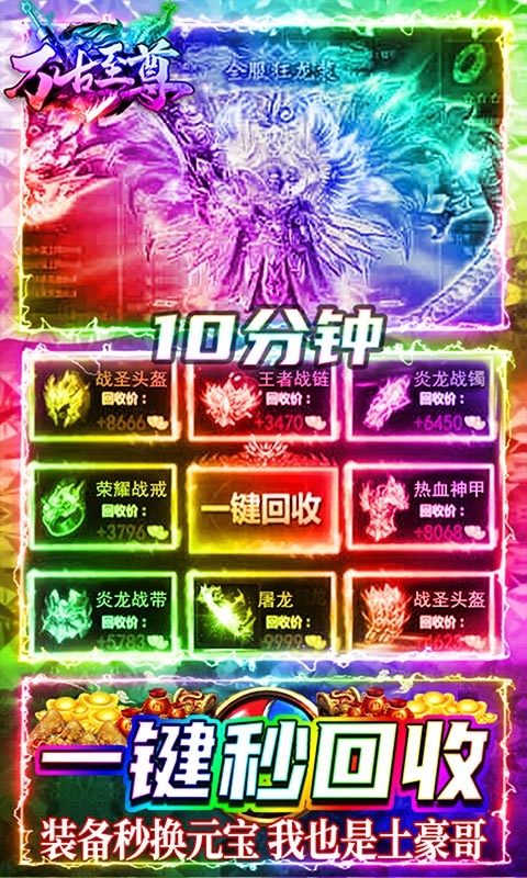万古至尊送1000充值安卓版