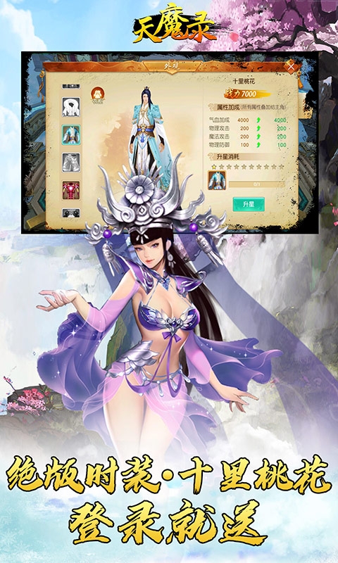 天魔录官方版