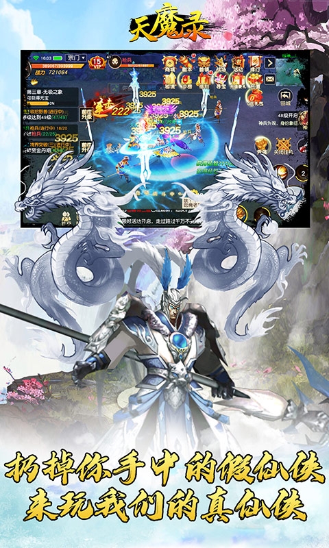 天魔录官方版