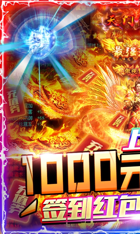 狂神无双送千元充值版
