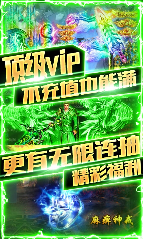 狂神无双送千元充值版