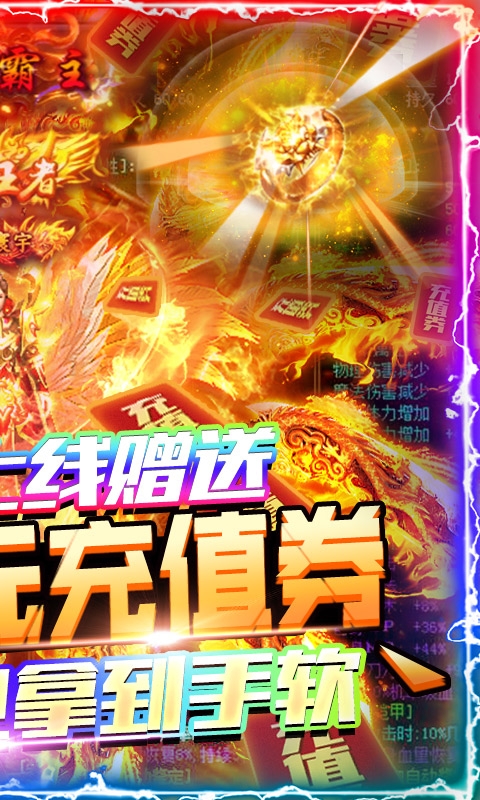 狂神无双送千元充值版