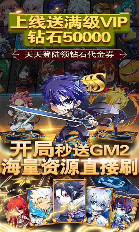 战火纪元送豪华GM版
