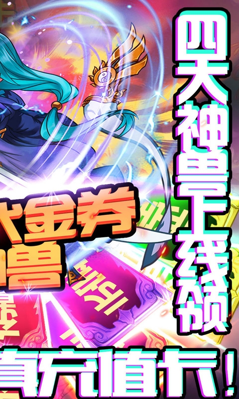 塔防镇魂师送328代金券版