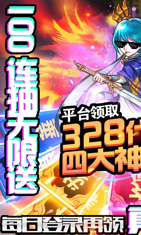 塔防镇魂师送328代金券版