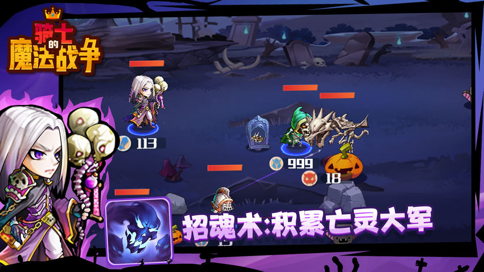 骑士的魔法战争免费版下载